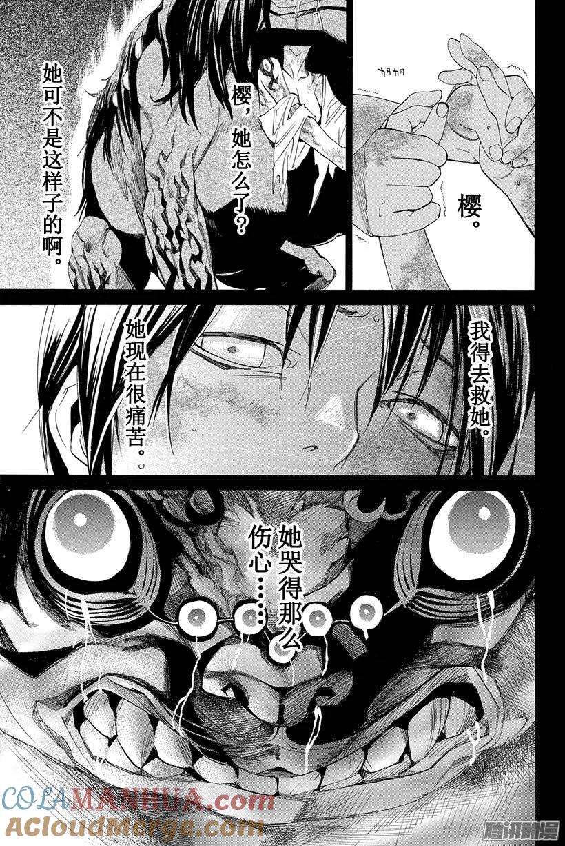 野良神 048 我所喜欢的你 第34页