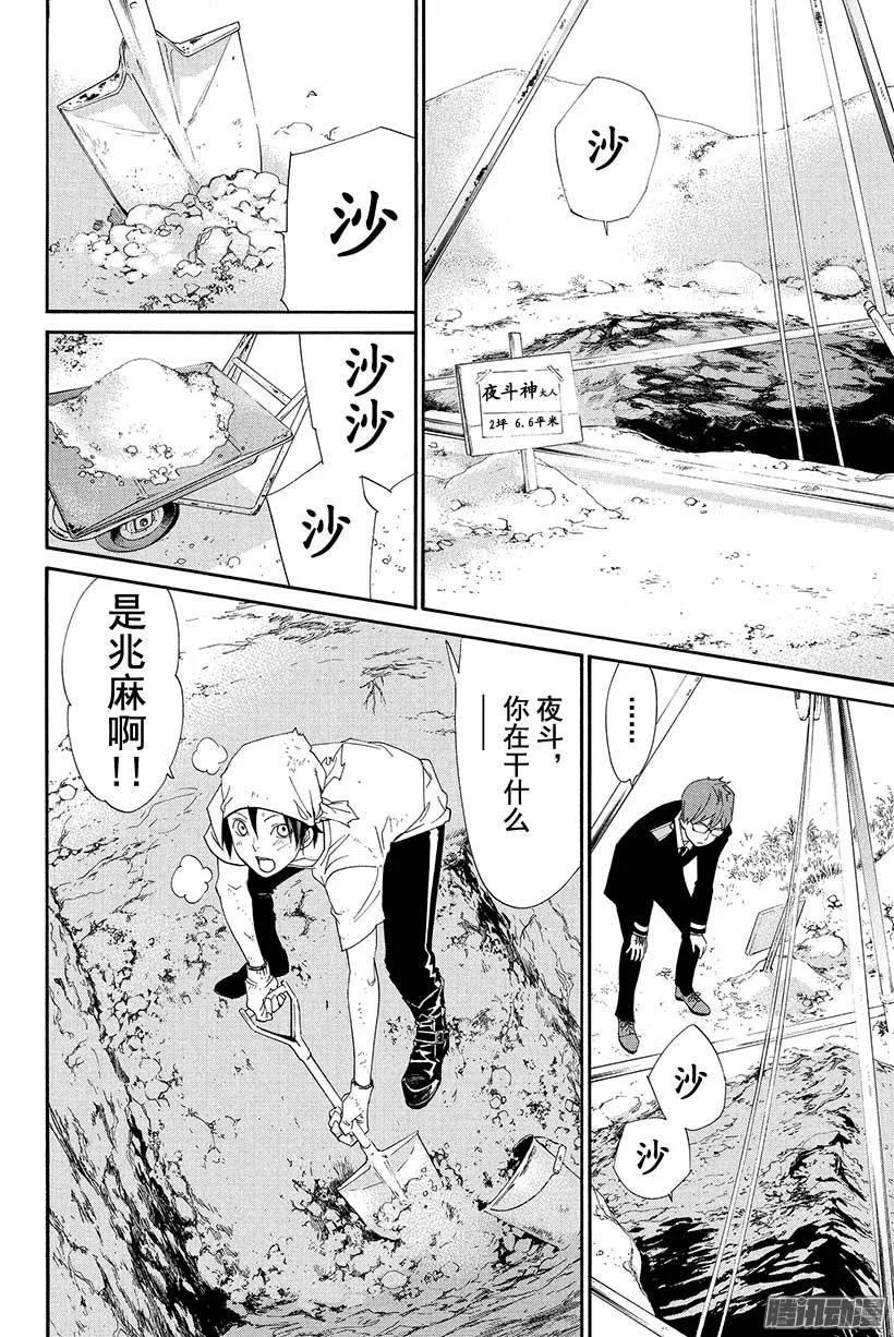 野良神 048 我所喜欢的你 第9页