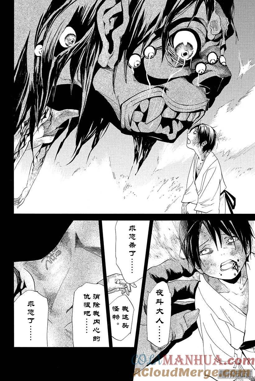 野良神 048 我所喜欢的你 第37页