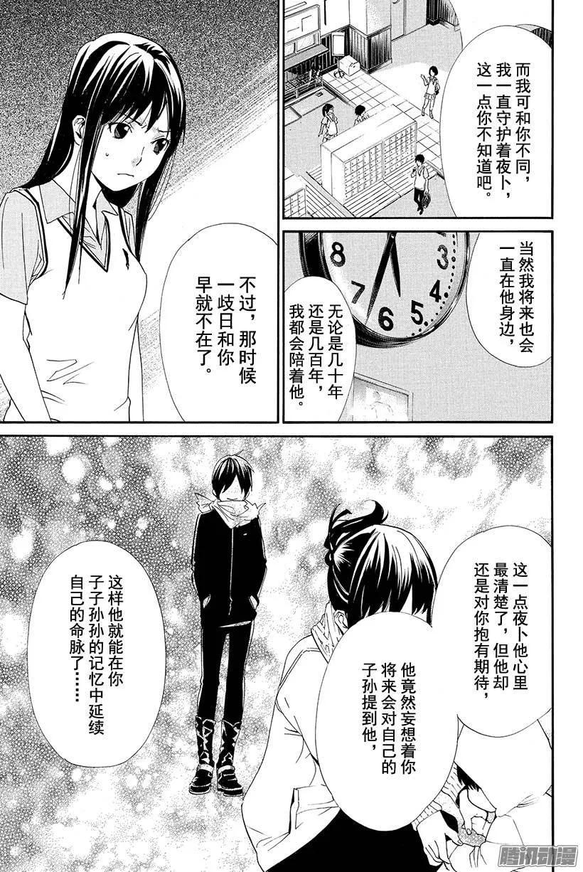 野良神 048 我所喜欢的你 第26页