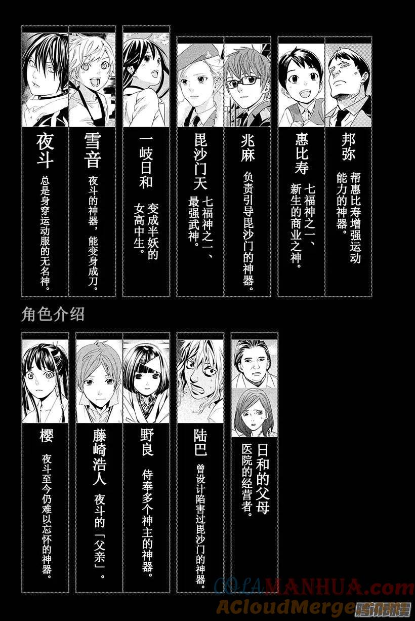 野良神 048 我所喜欢的你 第4页