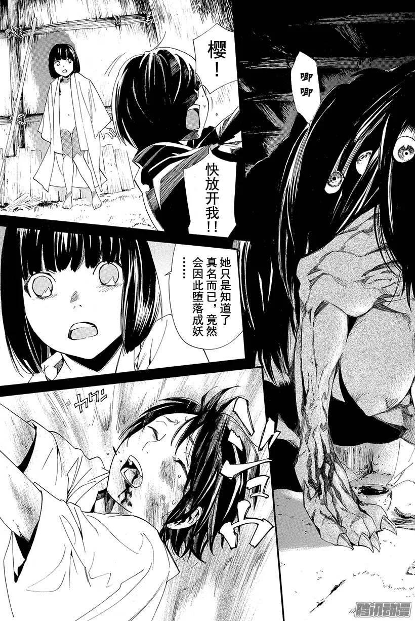 野良神 048 我所喜欢的你 第32页