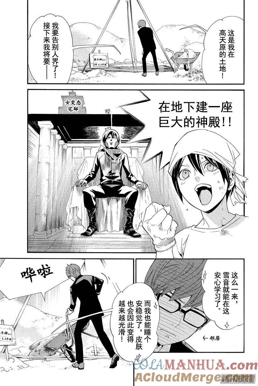 野良神 048 我所喜欢的你 第10页