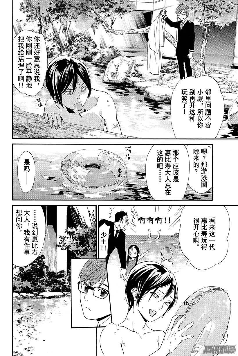 野良神 048 我所喜欢的你 第11页