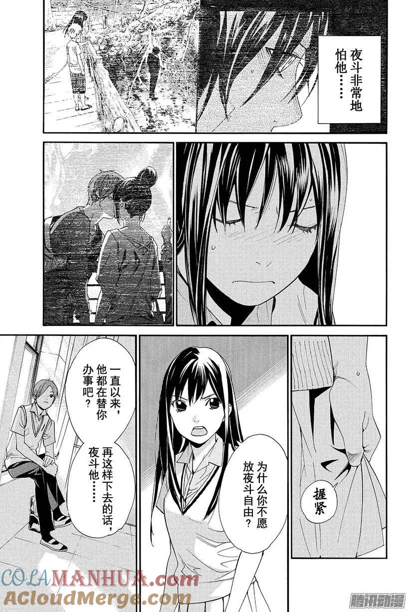 野良神 048 我所喜欢的你 第22页