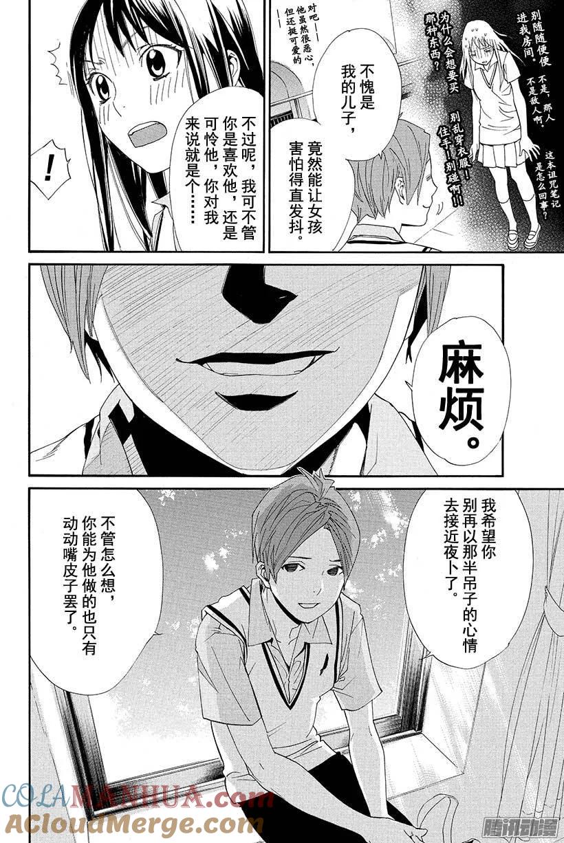 野良神 048 我所喜欢的你 第25页
