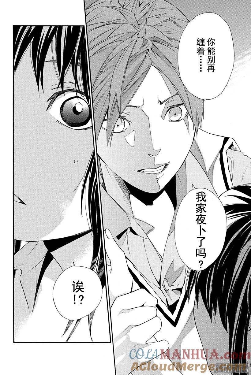 野良神 048 我所喜欢的你 第19页