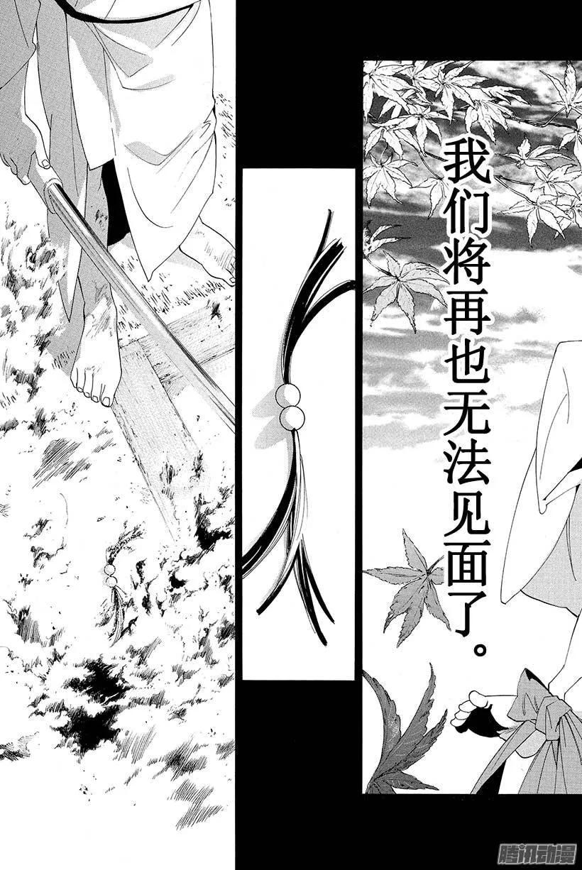 野良神 048 我所喜欢的你 第42页