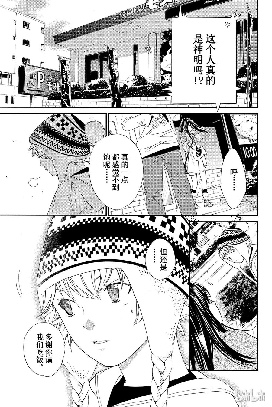 野良神 004 些许神意 第14页