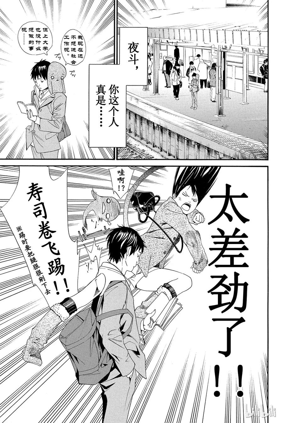野良神 004 些许神意 第36页