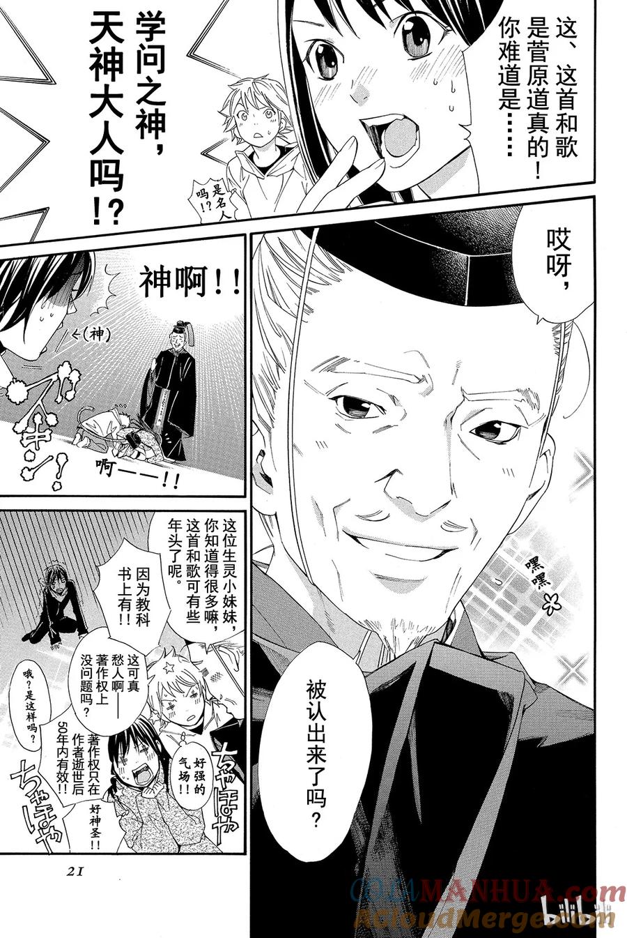 野良神 004 些许神意 第22页