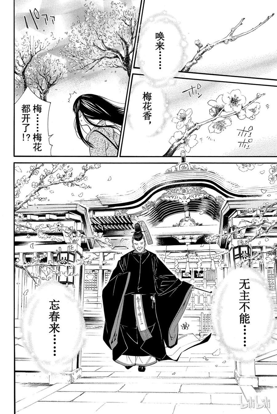 野良神 004 些许神意 第21页