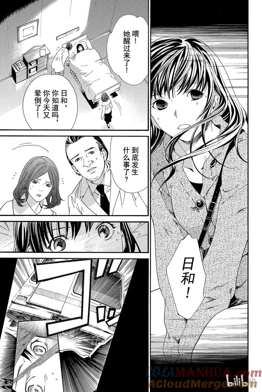 野良神 004 些许神意 第46页