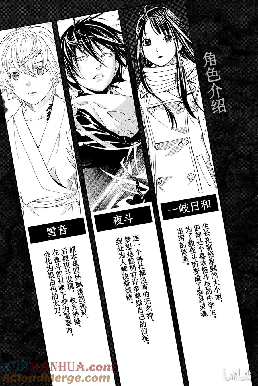 野良神 004 些许神意 第4页
