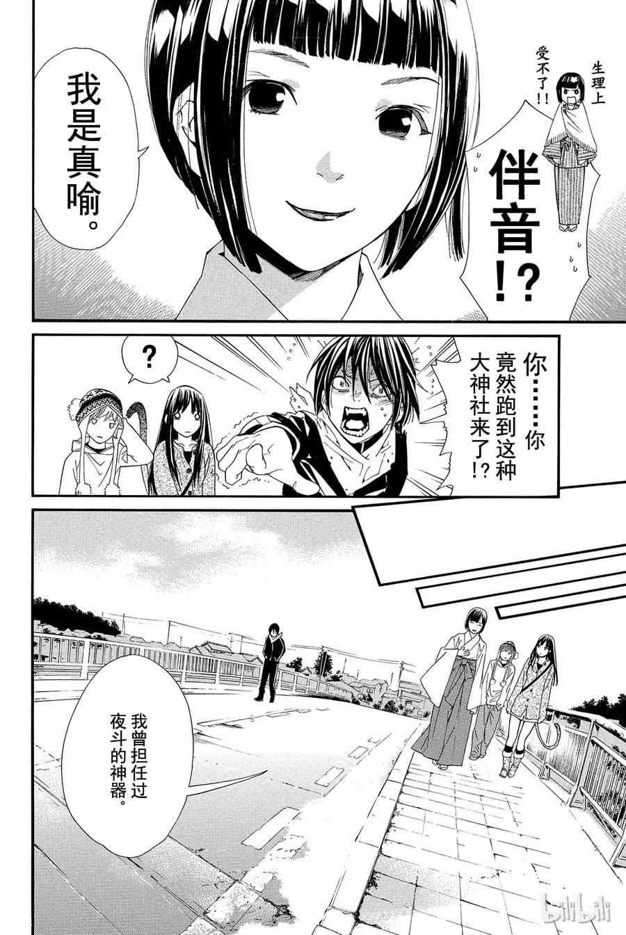 野良神 004 些许神意 第27页