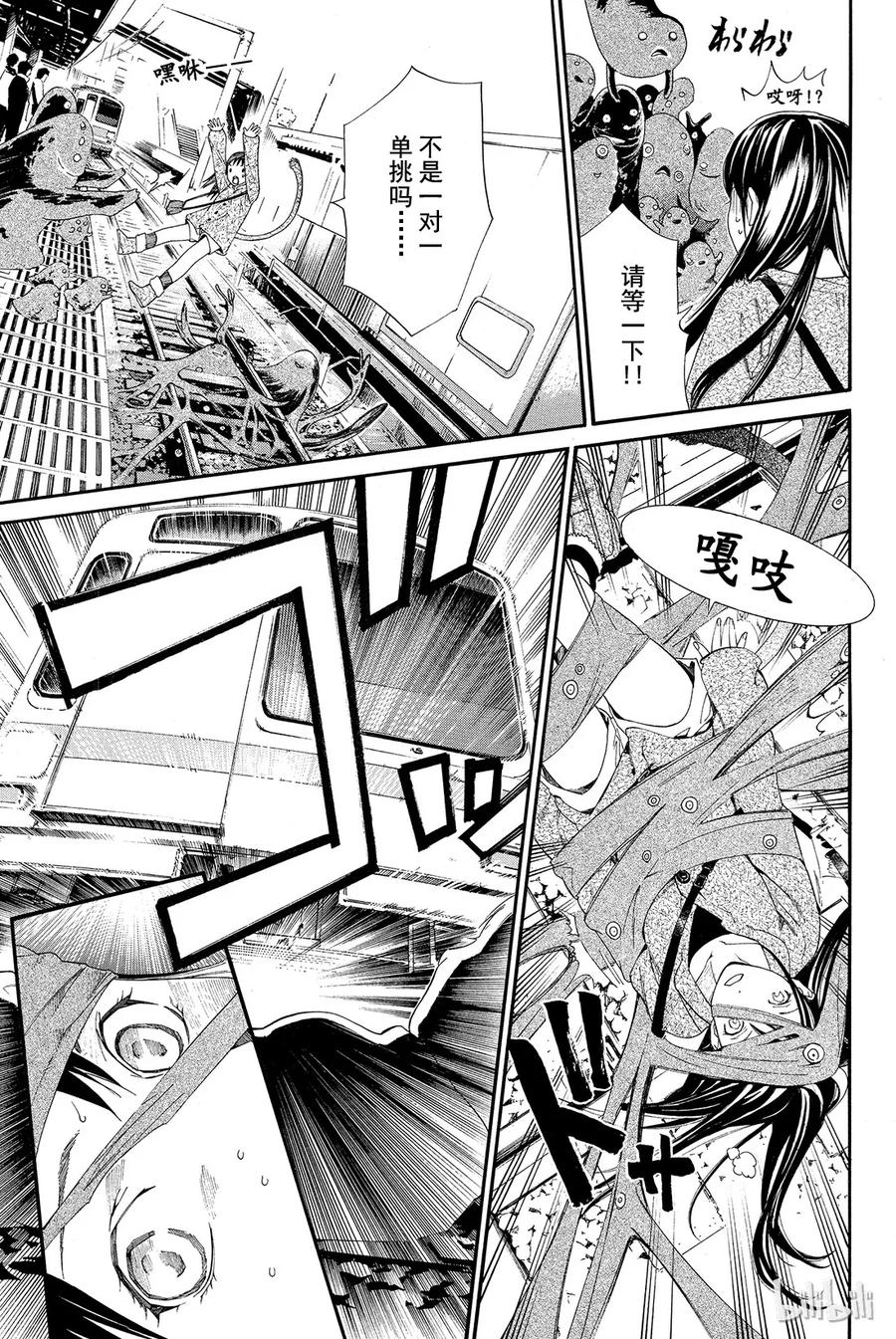 野良神 004 些许神意 第38页