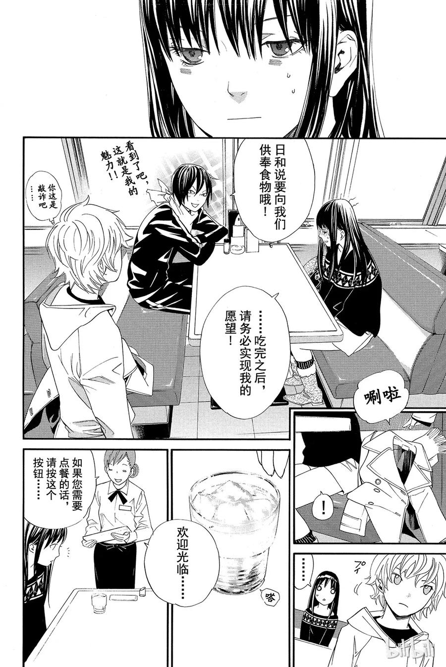 野良神 004 些许神意 第9页