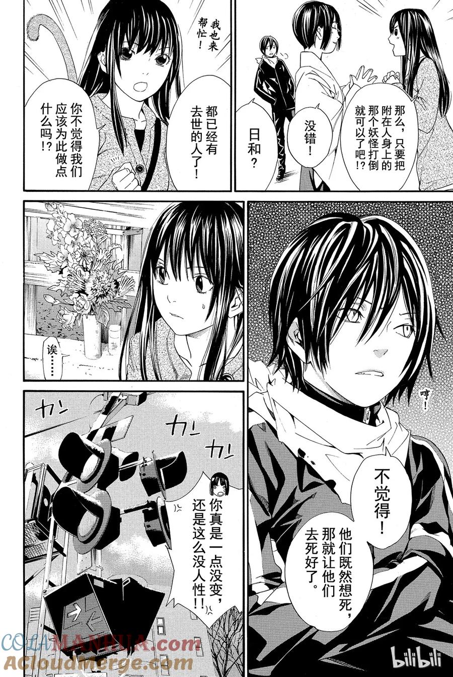 野良神 004 些许神意 第31页