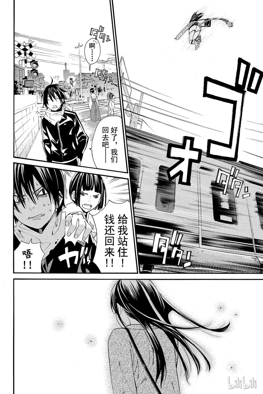 野良神 004 些许神意 第33页