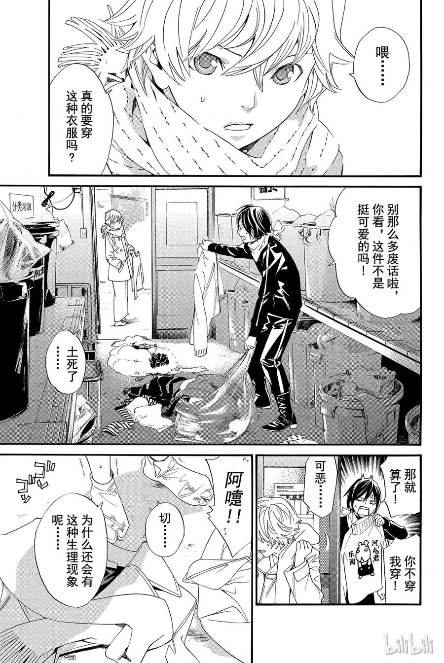野良神 004 些许神意 第6页