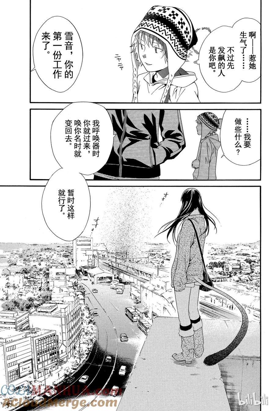 野良神 004 些许神意 第34页