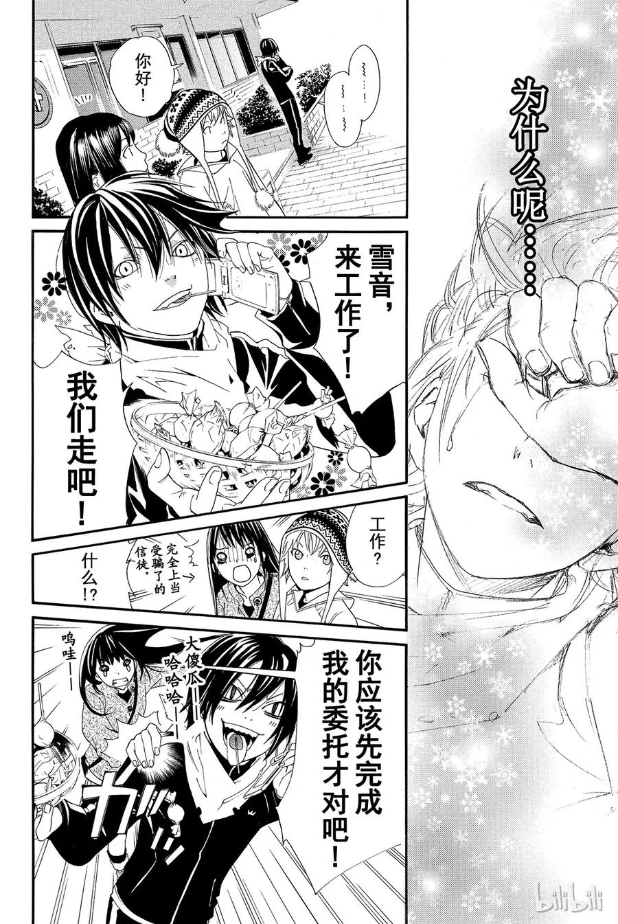 野良神 004 些许神意 第17页