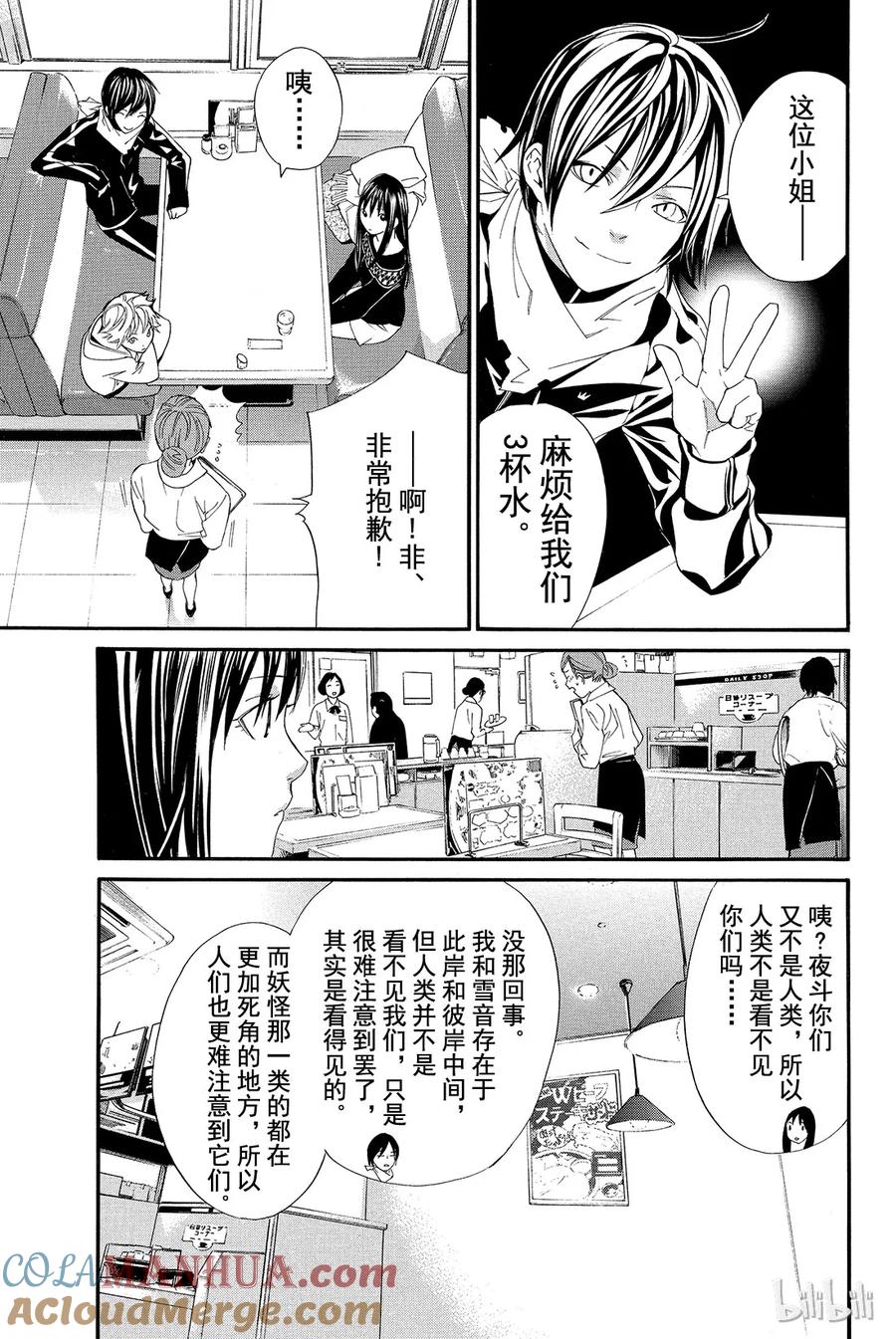 野良神 004 些许神意 第10页