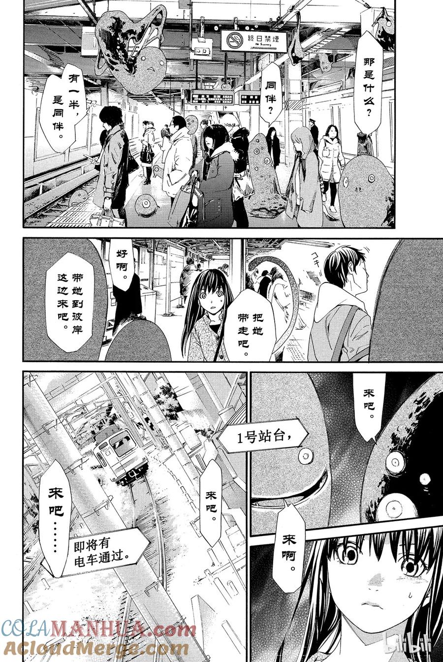 野良神 004 些许神意 第37页