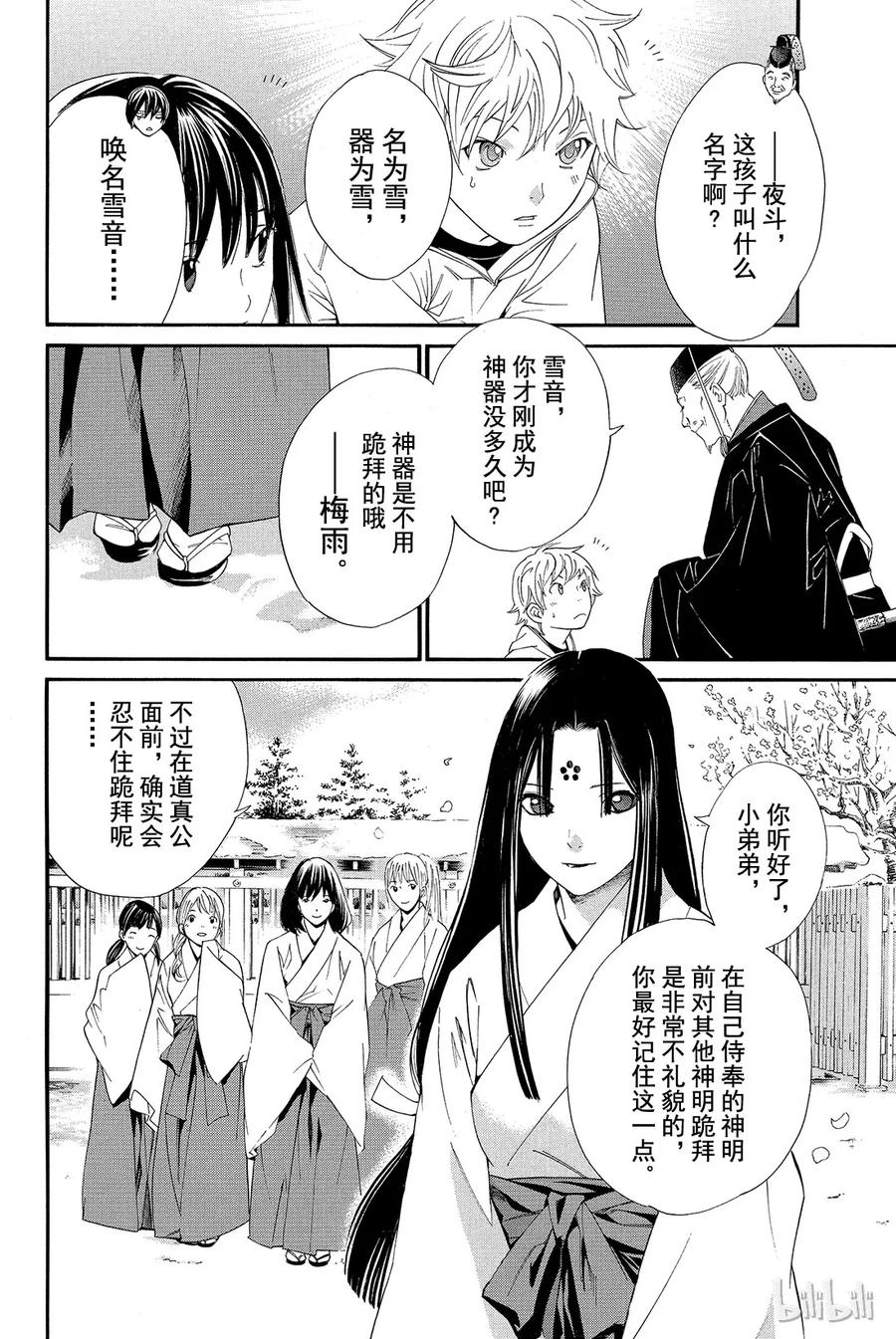 野良神 004 些许神意 第23页