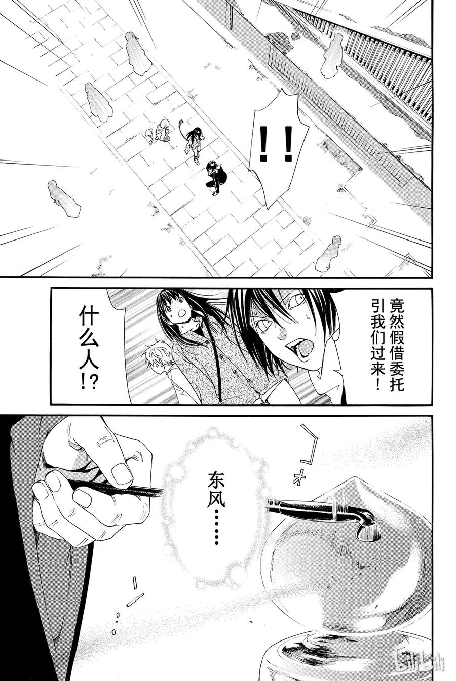 野良神 004 些许神意 第20页