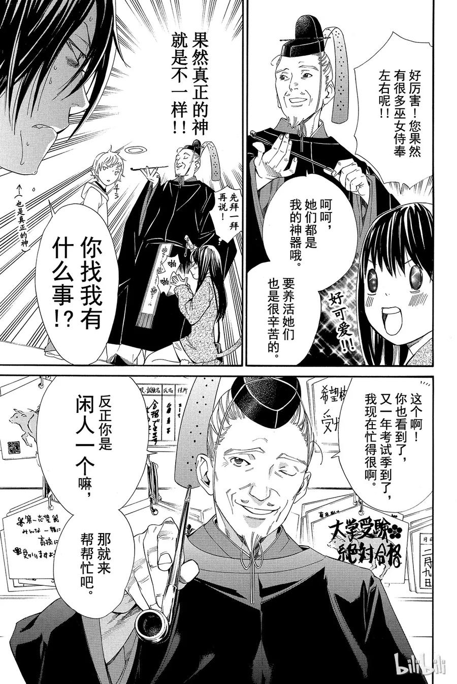 野良神 004 些许神意 第24页