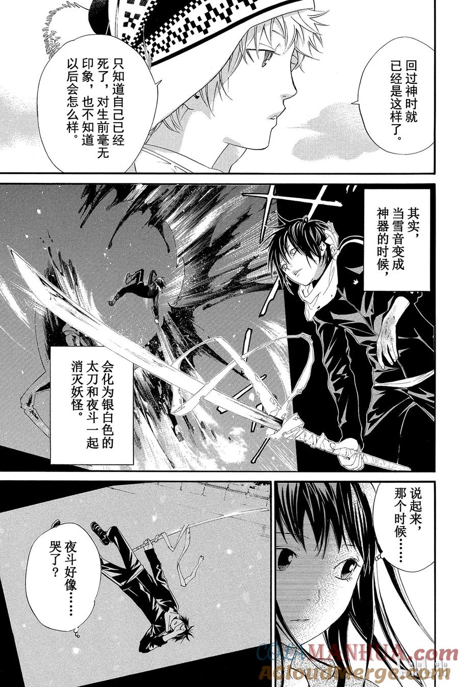 野良神 004 些许神意 第16页