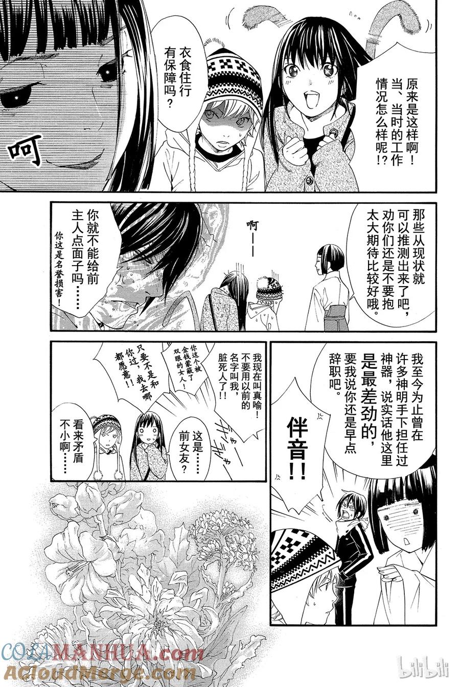 野良神 004 些许神意 第28页
