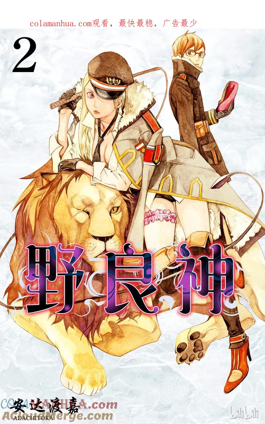 野良神 004 些许神意 第1页