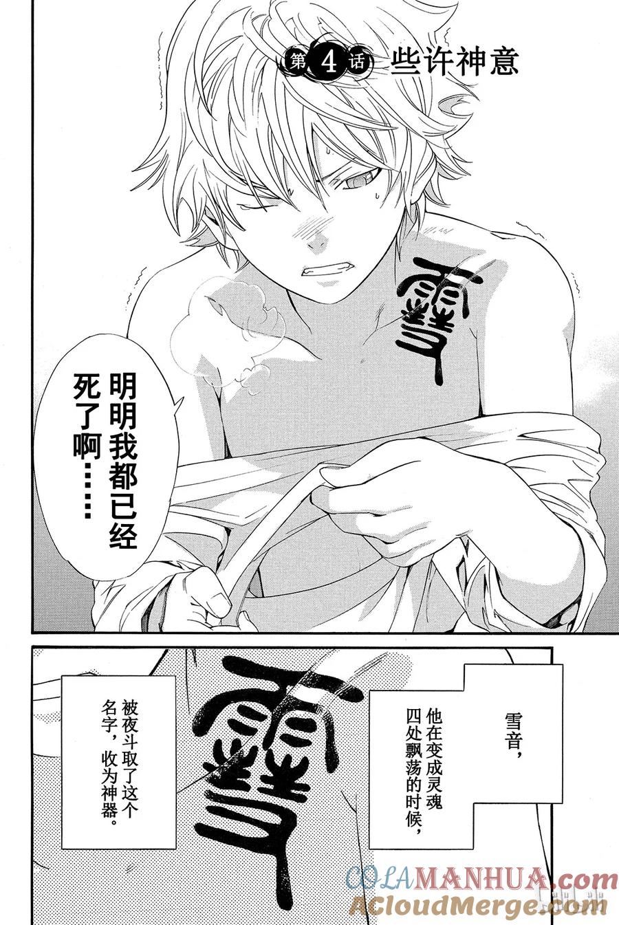 野良神 004 些许神意 第7页