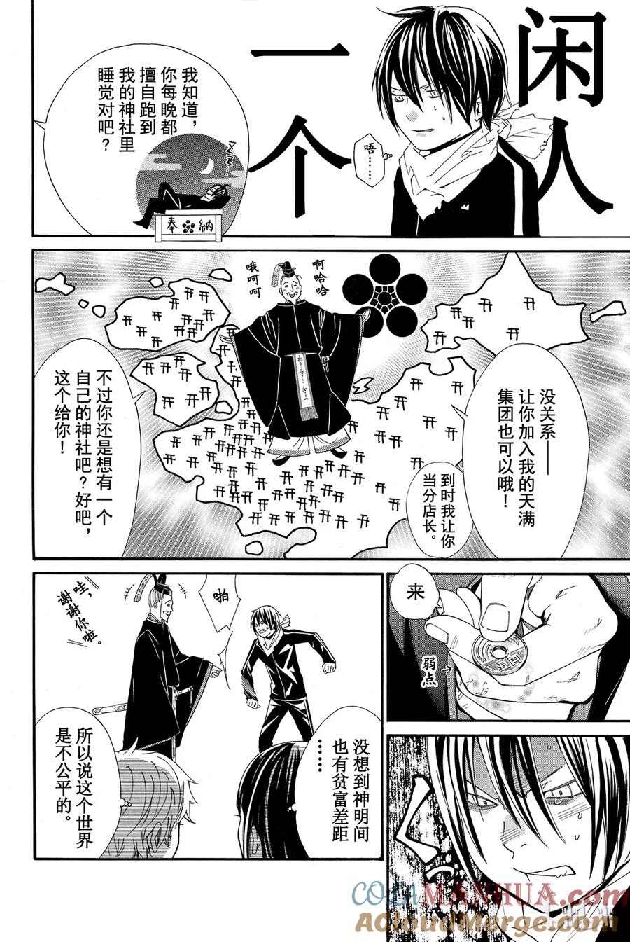 野良神 004 些许神意 第25页