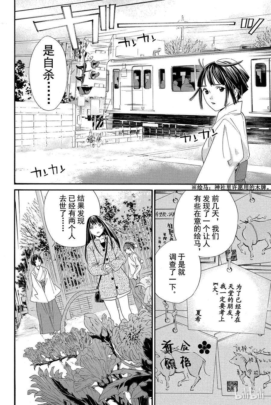 野良神 004 些许神意 第29页