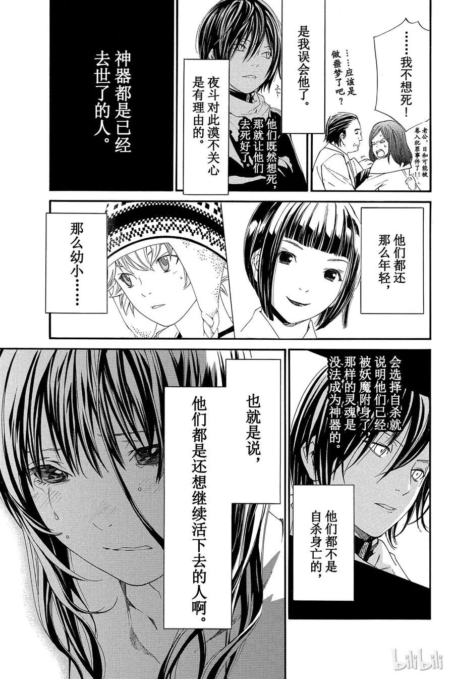 野良神 004 些许神意 第48页