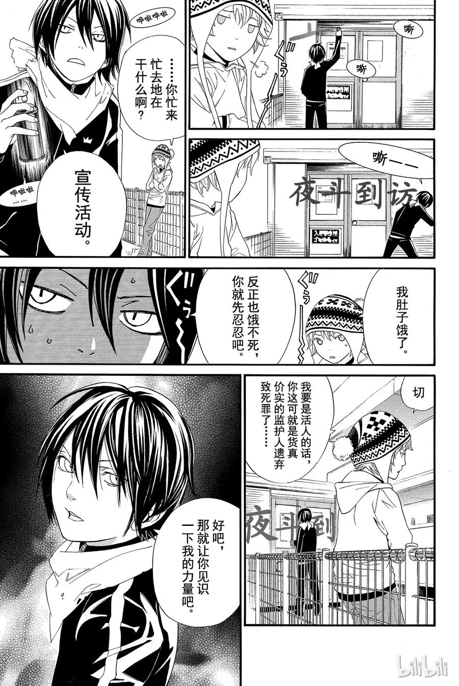 野良神 004 些许神意 第8页