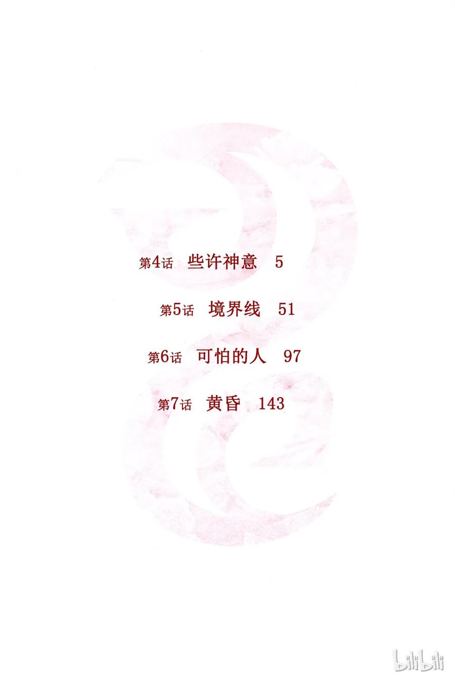 野良神 004 些许神意 第3页