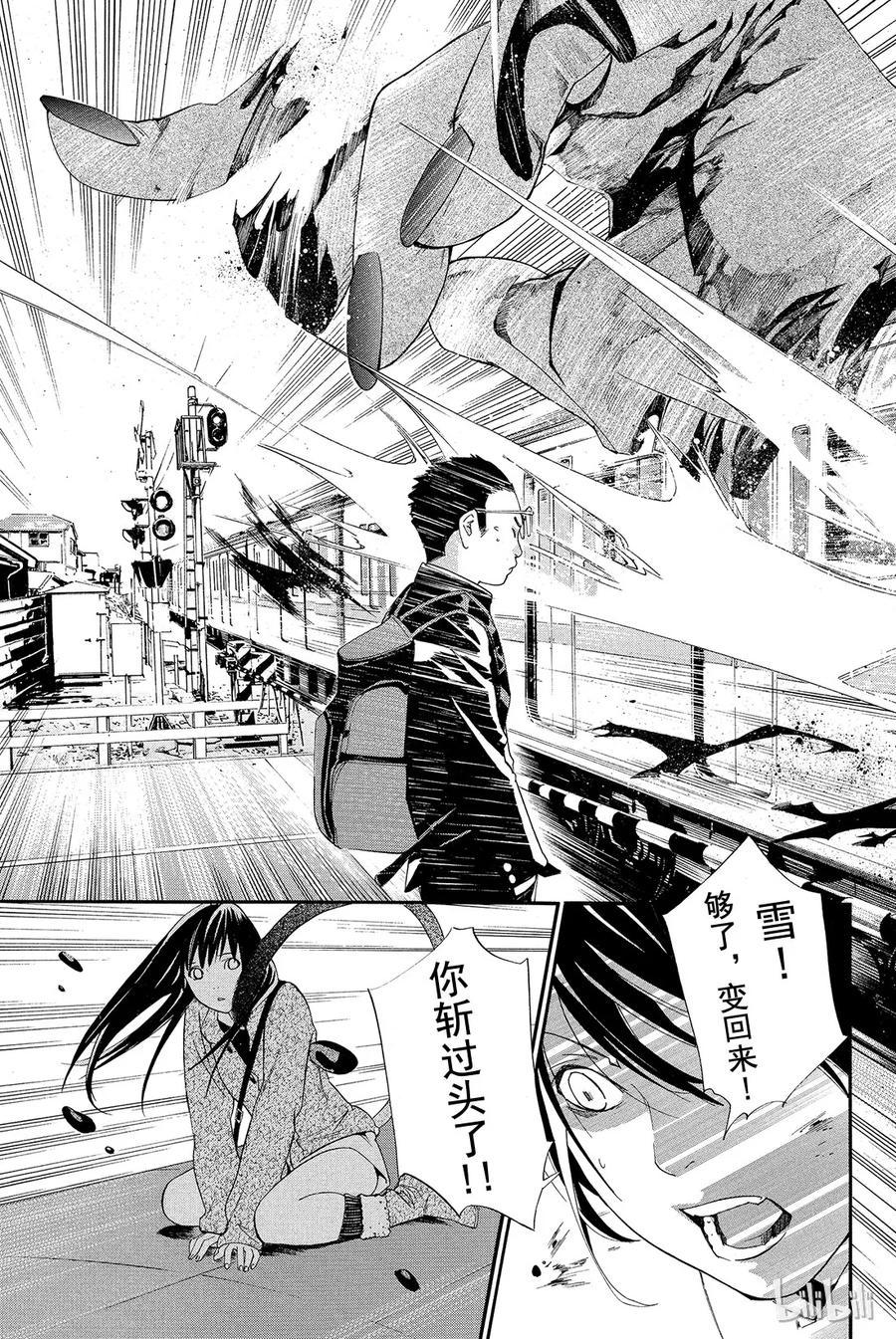 野良神 004 些许神意 第44页