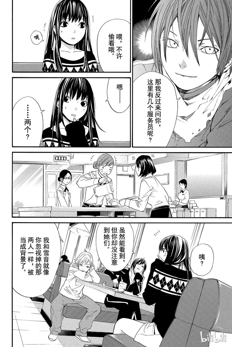 野良神 004 些许神意 第11页