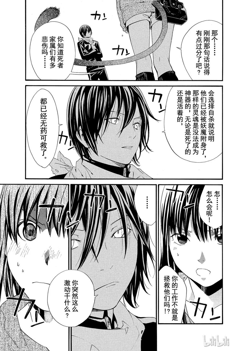 野良神 004 些许神意 第32页