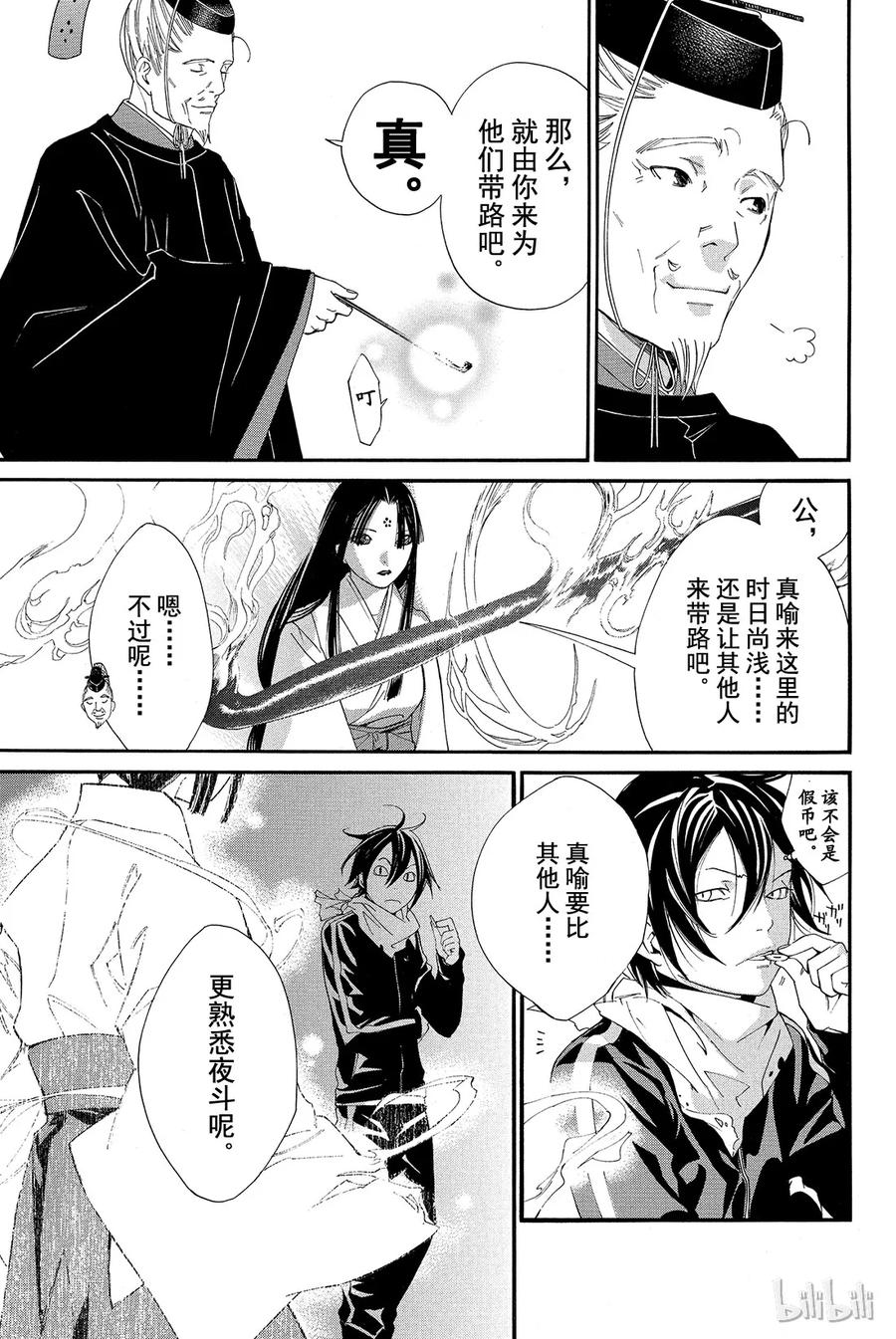 野良神 004 些许神意 第26页