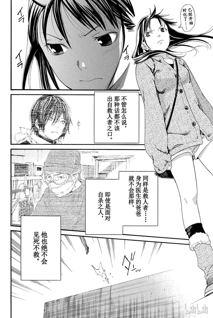 野良神 004 些许神意 第35页