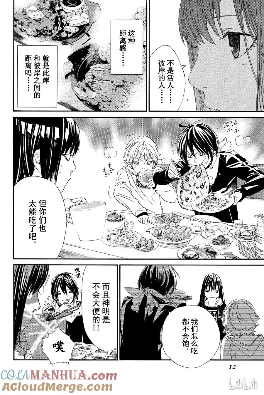 野良神 004 些许神意 第13页