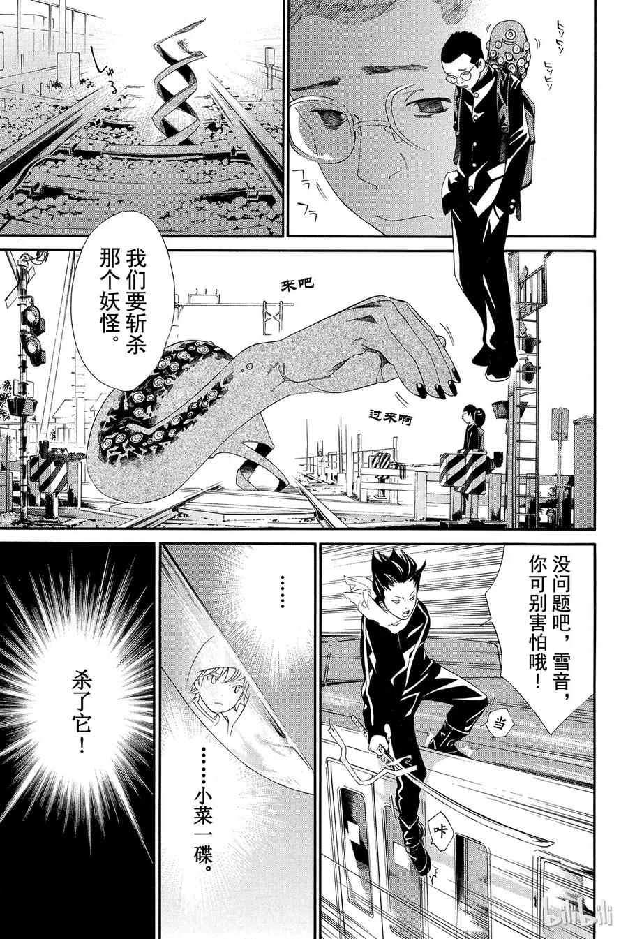 野良神 004 些许神意 第42页