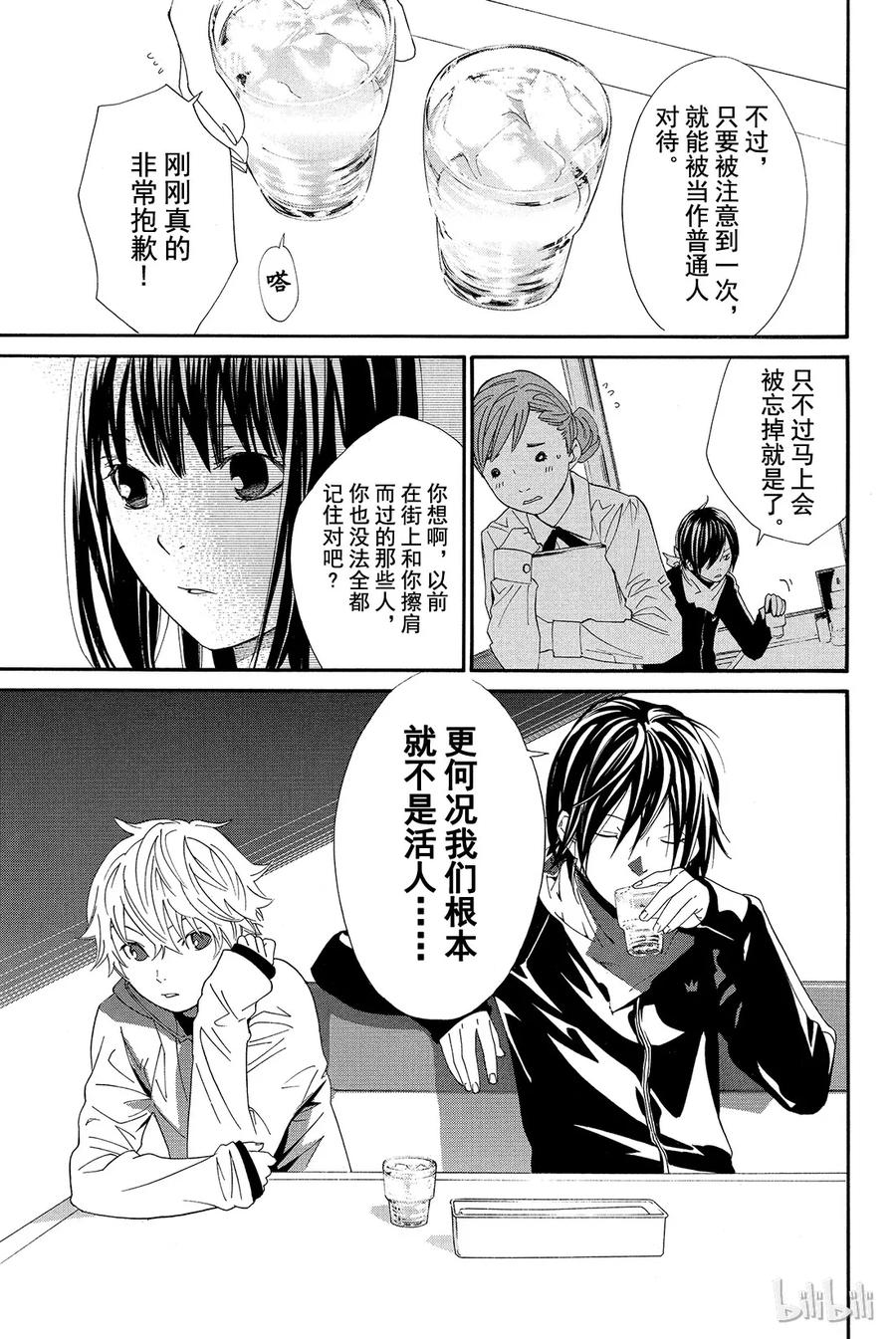 野良神 004 些许神意 第12页