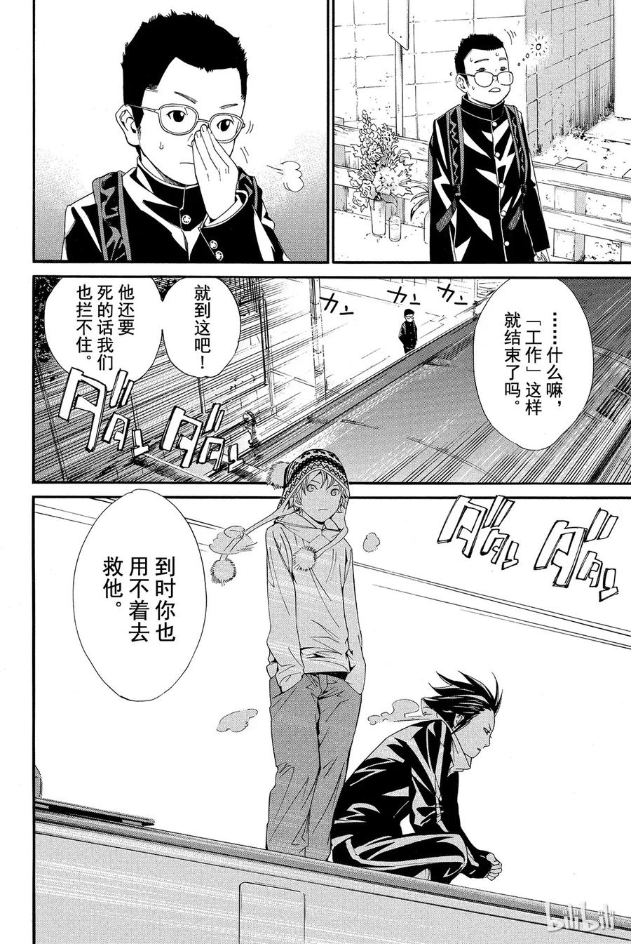 野良神 004 些许神意 第45页