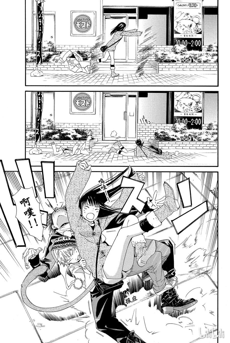 野良神 004 些许神意 第18页